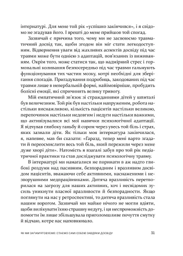 Свідоме батьківство. Як глибоке розуміння себе допомагає виховати успішних дітей - фото 12