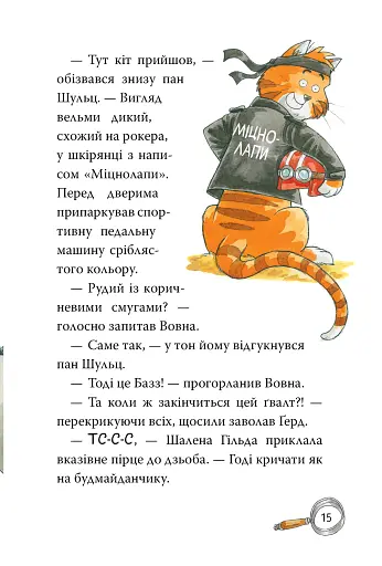 Детективна агенція «На сіннику». Книга 2. Справа Міцнолапів - фото 9