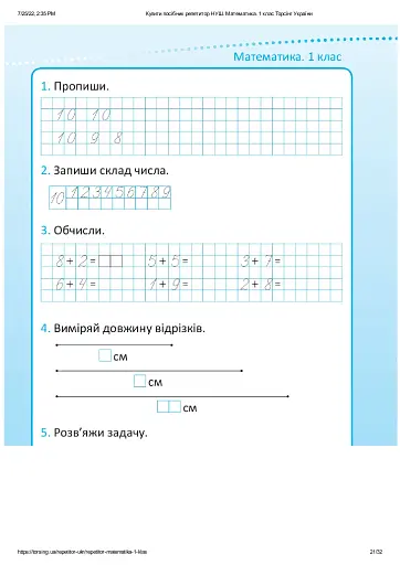 Репетитор. Математика. 1 клас - фото 10