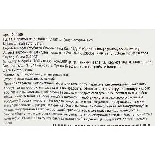 Парасолька пляжна Market Union 180х190 см в асортименті (1004599) - фото 12