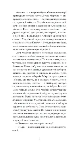 Дім без господаря - фото 9