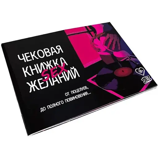 Чековая книга FlixPlay Sex Желаний