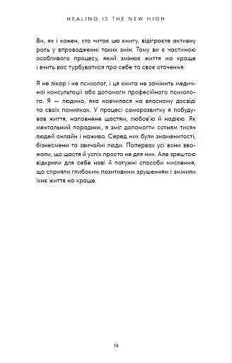 Healing Is the New High. Посібник із подолання емоційних потрясінь і здобуття свободи - фото 10