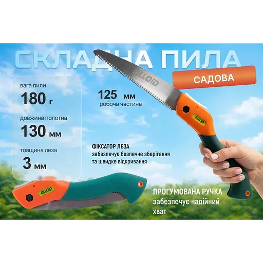 Набір секатор та ножівка Alloid (PS-7717) - фото 6