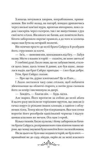 Мрійник Стрендж. Книга 1 - фото 12