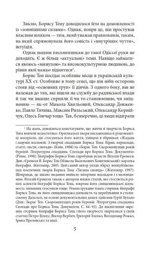 Борис Тен - фото 6