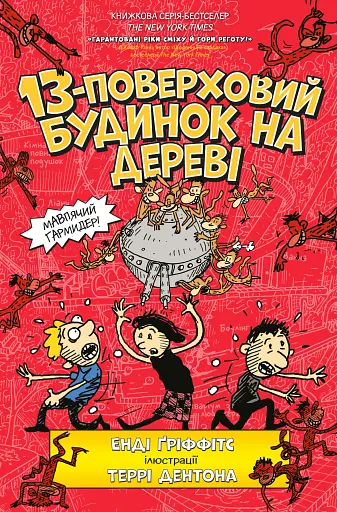 13-поверховий будинок на дереві