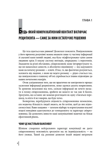 В оточенні ідіотів, або Як зрозуміти тих, кого неможливо зрозуміти(м) - фото 9