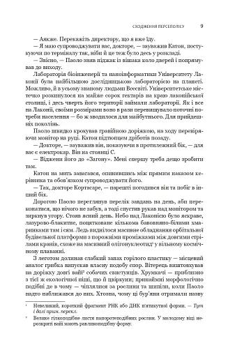 Сходження Персеполісу. Експансія. Книга 7 - фото 5