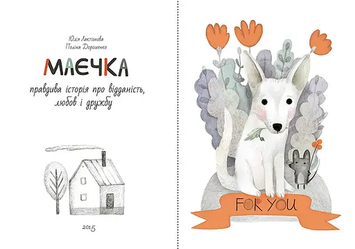 Книга Маечка (на велосипеде). Автор - Юлия Лактионова (Nebo) - фото 3