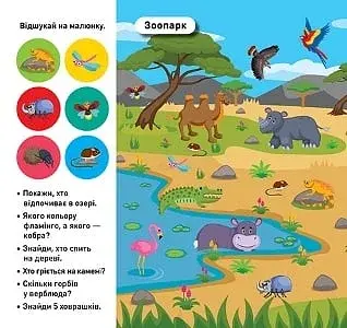 Відшукай і наклей. Наші звірятка - фото 2