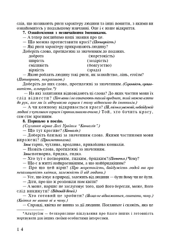 Інтегровані уроки рідної мови й мовлення. 1-4 клас. Посібник для вчителя - фото 11