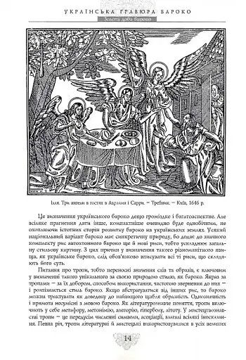 Українська гравюра Бароко - фото 7