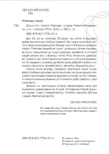 Діло в тілі - фото 6