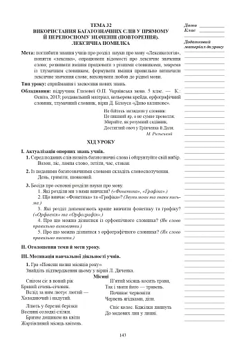 Українська мова. Конспекти уроків. 5 клас. ІІ семестр (до підручника Глазової О.П.) - фото 7