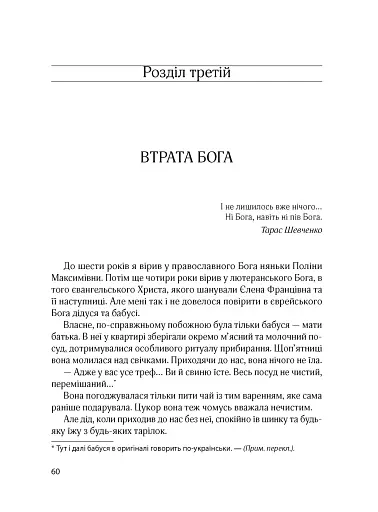 І сотворив собі кумира - фото 10