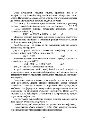 Профілактики та вирішення конфліктів у сім’ях військовослужбовців - фото 11