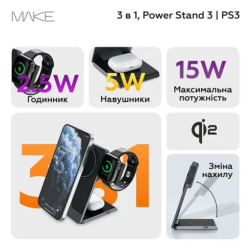 Бездротовий зарядний пристрій MAKE 3в1 Qi2 15W PS3 - фото 7