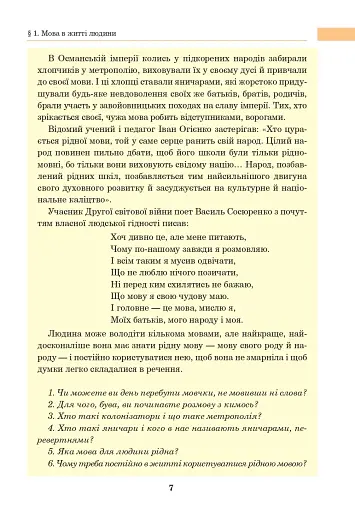Українська мова. Підручник для 8 класу - фото 6