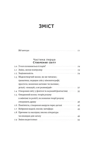 Наука сторітелінгу. Чому історії впливають на нас і як ними впливати на інших - фото 4