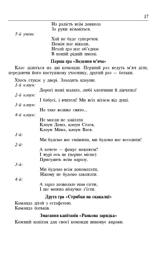Виховуємо особистість. 4 клас. На допомогу класному керівнику - фото 3