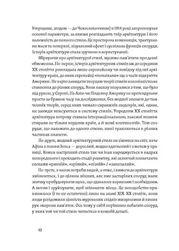 Історія архітектурних стилів, великих і не дуже - фото 8