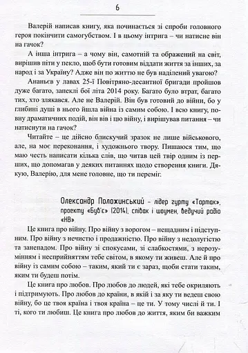 Сліди на дорозі - фото 5