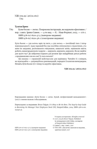 Бути босом — легко. Покрокова інструкція, як керувати ефективно - фото 3