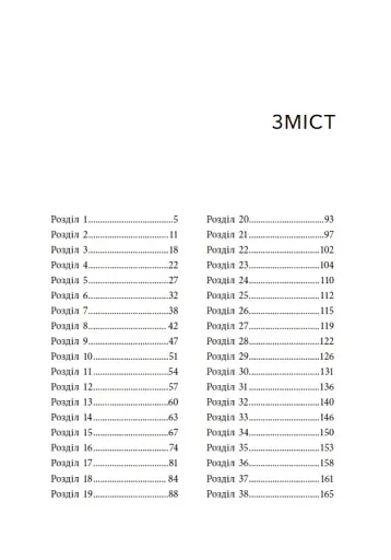 Спадок Готорна - фото 3