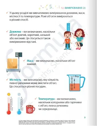 Математика. 1 клас. Навчальний посібник. Частина 3 - фото 5