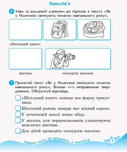 Українська мова та читання. 3 клас. Робочий зошит до підручника Пономарьової, Гайової, Савченко у 2-х частинах. Частина 2 - фото 4