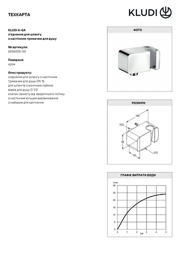 Шланговое під'єднання Kludi A-QA 6556005-00 - фото 3
