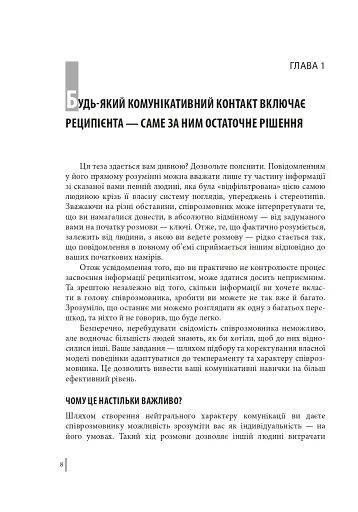 В оточенні ідіотів, або Як зрозуміти тих, кого неможливо зрозуміти - фото 8