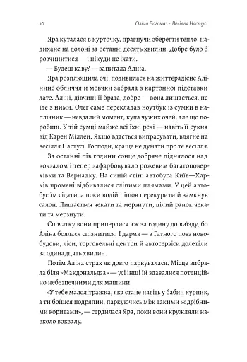 Весілля Настусі - фото 5