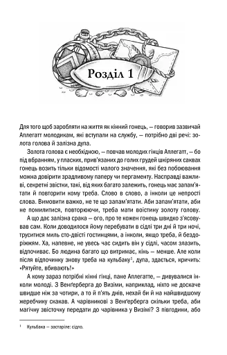 Відьмак. Час Погорди. Книга 4 - фото 6