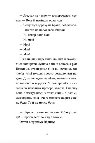 Канікули Остапа і Даринки - фото 9