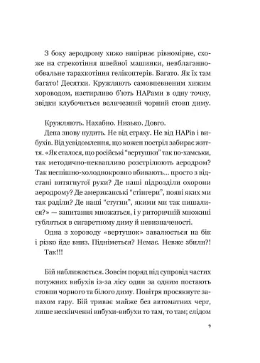 Мрія - фото 6