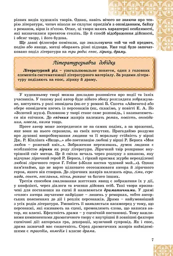 Зарубіжна література 8 клас - фото 3