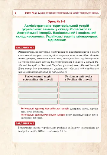 Історія України. 9 клас. Універсальний робочий зошит - фото 5
