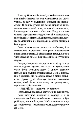 Привіт, сусіде. Книга 2. Кошмар наяву - фото 7