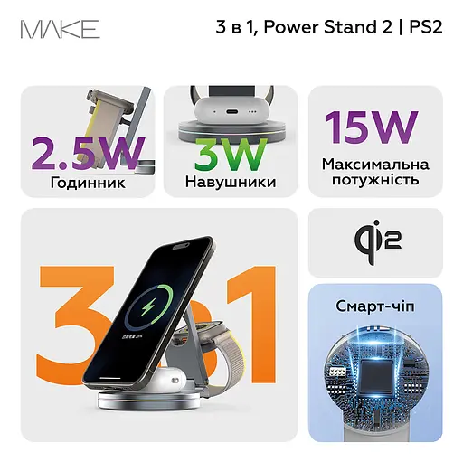 Бездротовий зарядний пристрій MAKE 3в1 Qi2 15W PS2 - фото 6