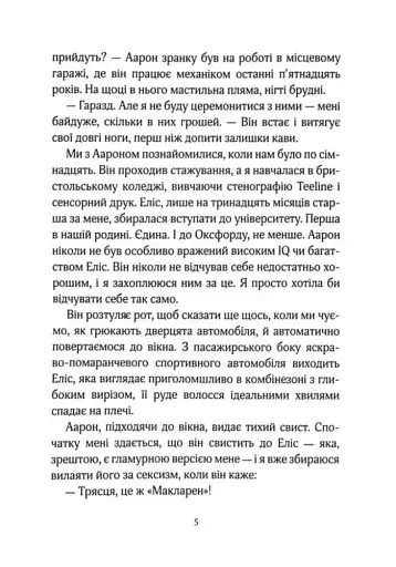 Не та сестра - фото 7