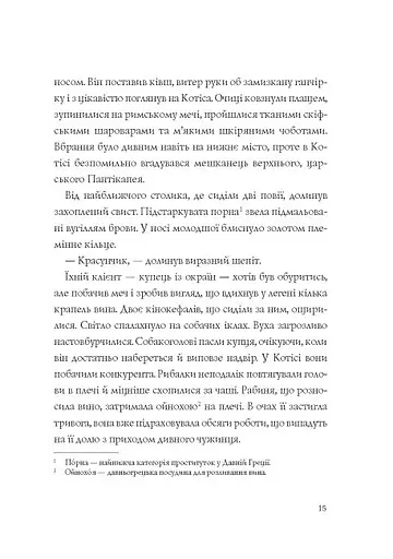 Книга Хроніки незвіданих земель. Збірка оповідань (Жорж) - фото 5