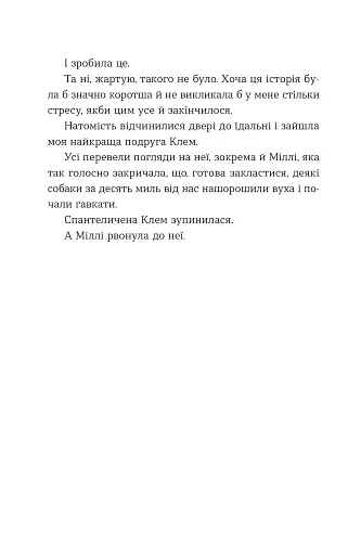 Ця книжка вбиває - фото 8