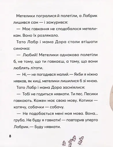 Навіщо песикові гавкати - фото 8