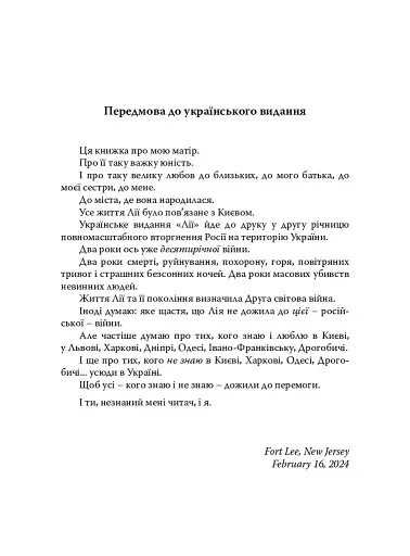 Лія. Документальна повість - фото 4