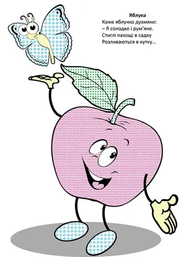 Чарівний пензлик. Фрукти-овочі - фото 3