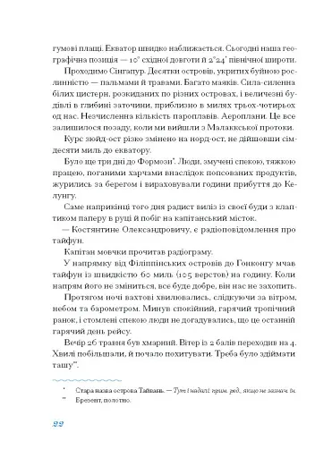 Екзотика і хитрощі - фото 9