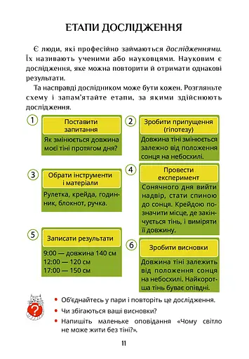 Я досліджую світ. 3 клас. Підручник. Частина 2 - фото 11