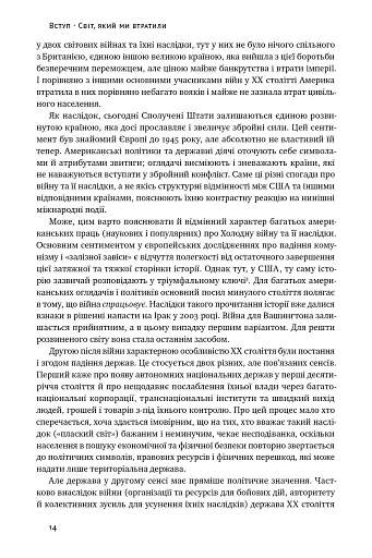 Переосмислення забутого ХХ століття - фото 10